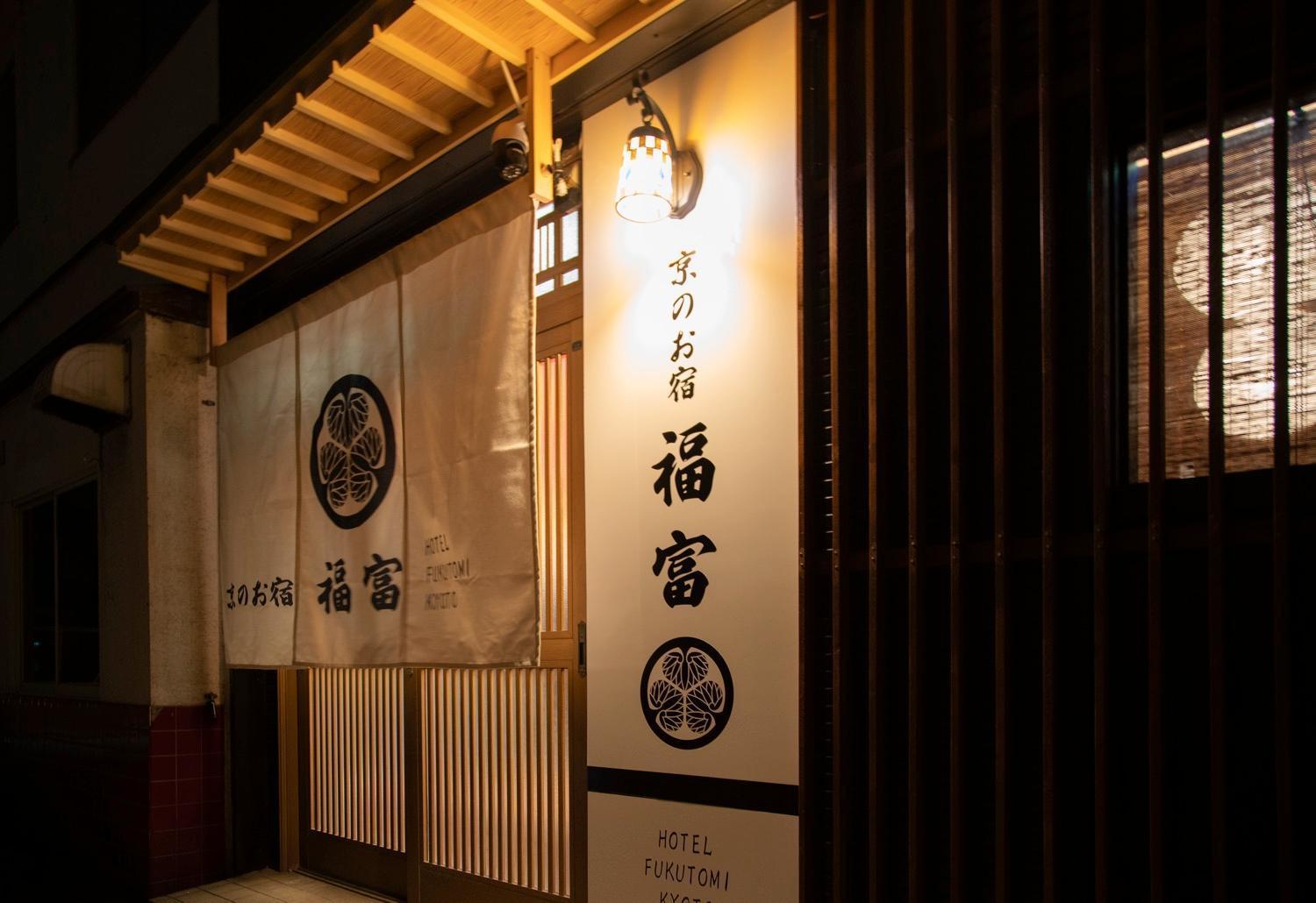 Fukufuku Sushi-Themed Guesthouse เกียวโต ภายนอก รูปภาพ