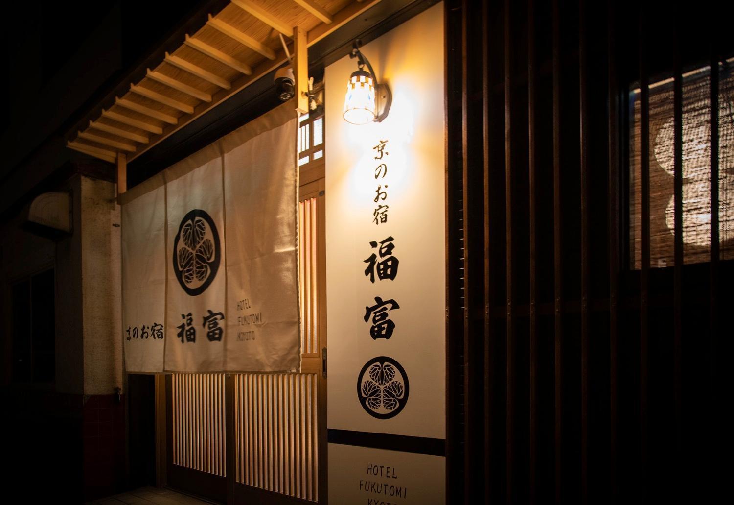 Fukufuku Sushi-Themed Guesthouse เกียวโต ภายนอก รูปภาพ